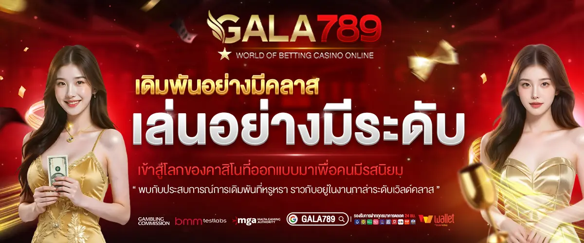 GALA789
